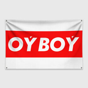 Флаг-баннер с принтом oyboy в Белгороде, 100% полиэстер | размер 67 х 109 см, плотность ткани — 95 г/м2; по краям флага есть четыре люверса для крепления | казахи | ойбой | сабуров | чбд | что было дальше | щербаков | юмор
