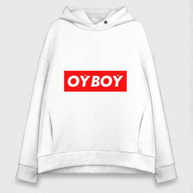 Женское худи Oversize хлопок с принтом oyboy в Белгороде, френч-терри — 70% хлопок, 30% полиэстер. Мягкий теплый начес внутри —100% хлопок | боковые карманы, эластичные манжеты и нижняя кромка, капюшон на магнитной кнопке | Тематика изображения на принте: казахи | ойбой | сабуров | чбд | что было дальше | щербаков | юмор