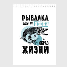 Скетчбук с принтом рыболов в Белгороде, 100% бумага
 | 48 листов, плотность листов — 100 г/м2, плотность картонной обложки — 250 г/м2. Листы скреплены сверху удобной пружинной спиралью | Тематика изображения на принте: для мужчин | для рыбака | отдых | подарок мужчине | прикольные надписи | рыбалка | рыболов