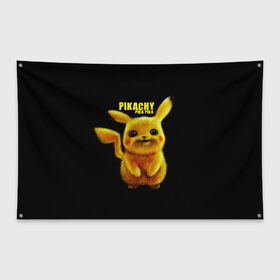 Флаг-баннер с принтом Pikachu Pika Pika в Белгороде, 100% полиэстер | размер 67 х 109 см, плотность ткани — 95 г/м2; по краям флага есть четыре люверса для крепления | pika | pikachu | аниме | детская | детям | игры | молния | мышка | мышь | пика | пикачу | покемон | покемоны