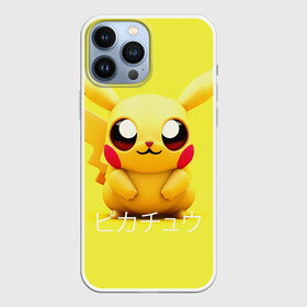 Чехол для iPhone 13 Pro Max с принтом Pikachu Pika Pika в Белгороде,  |  | pika | pikachu | аниме | детская | детям | игры | молния | мышка | мышь | пика | пикачу | покемон | покемоны