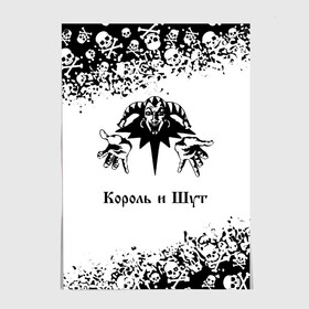 Постер с принтом КОРОЛЬ И ШУТ в Белгороде, 100% бумага
 | бумага, плотность 150 мг. Матовая, но за счет высокого коэффициента гладкости имеет небольшой блеск и дает на свету блики, но в отличии от глянцевой бумаги не покрыта лаком | горшенев | горшнев | горшок | король | король и шут | корольишут | лого | логотип | музыка | надпись | панк | рок | символ | символы | шут