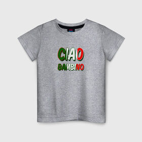 Детская футболка хлопок с принтом Чао бамбино в Белгороде, 100% хлопок | круглый вырез горловины, полуприлегающий силуэт, длина до линии бедер | итальянский флаг | текст из песни
