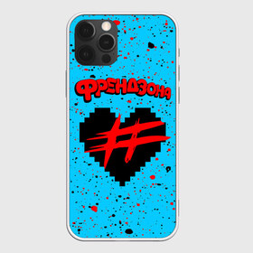 Чехол для iPhone 12 Pro Max с принтом ФРЕНДЗОНА в Белгороде, Силикон |  | Тематика изображения на принте: baby | friend | friendzone | logo | maybe | music | pop | punk | rock | zone | бойчик | бэйби | группа | зона | лого | логотип | музыка | мэйби | панк | поп | рок | рэп | сердечко | сердце | символ | символы | ска | френд | френдзона