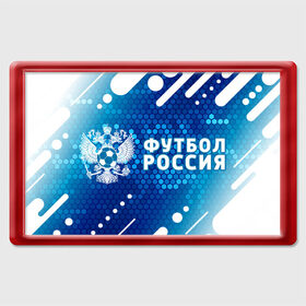 Магнит 45*70 с принтом ФУТБОЛ РОССИЯ / Russia в Белгороде, Пластик | Размер: 78*52 мм; Размер печати: 70*45 | football | russia | sport | арсенал | ахмат | герб | динамо | зенит | краснодар | локомотив | россии | российский | россия | ростов | ротор | рубин | русский | сборная | символ | союз | спартак | спорт | форма