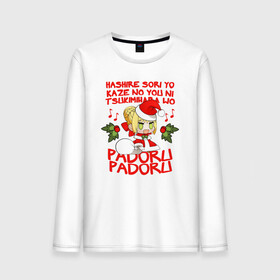 Мужской лонгслив хлопок с принтом Saber - Padoru padoru в Белгороде, 100% хлопок |  | anime | christmas | fate | marry christmas | new year | padoru | padoru padoru | saber | saber dance | аниме | зима | мем | новогодний свитер | новый год | падору | падору падору | санта | свитер | свитер с оленями | сейбер | сейбер санта