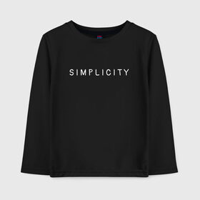 Детский лонгслив хлопок с принтом SIMPLICITY в Белгороде, 100% хлопок | круглый вырез горловины, полуприлегающий силуэт, длина до линии бедер | simplicity | надпись | несложность | нетрудность | простота