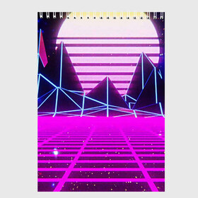 Скетчбук с принтом Synthwave в Белгороде, 100% бумага
 | 48 листов, плотность листов — 100 г/м2, плотность картонной обложки — 250 г/м2. Листы скреплены сверху удобной пружинной спиралью | synthwave | горы | горы синтвэйва | неоновые горы | синтвэйв