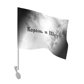 Флаг для автомобиля с принтом КОРОЛЬ И ШУТ в Белгороде, 100% полиэстер | Размер: 30*21 см | горшенев | горшнев | горшок | король | король и шут | корольишут | лого | логотип | музыка | надпись | панк | рок | символ | символы | шут