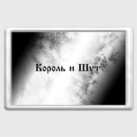 Магнит 45*70 с принтом КОРОЛЬ И ШУТ в Белгороде, Пластик | Размер: 78*52 мм; Размер печати: 70*45 | горшенев | горшнев | горшок | король | король и шут | корольишут | лого | логотип | музыка | надпись | панк | рок | символ | символы | шут