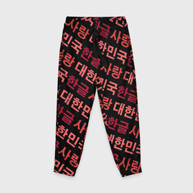Детские брюки 3D с принтом Корейский Хангыль в Белгороде, 100% полиэстер | манжеты по низу, эластичный пояс регулируется шнурком, по бокам два кармана без застежек, внутренняя часть кармана из мелкой сетки | anime | art | bts | fashion | hangul | k pop | korea | korean | music | pop | south | style | symbol | аниме | арт | бтс | буквы | группа | иероглиф | иероглифы | к поп | кей поп | корегыль | корея | мода | музыка | письменность | символы | 