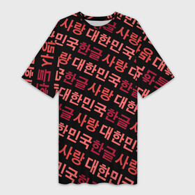 Платье-футболка 3D с принтом Корейский Хангыль в Белгороде,  |  | anime | art | bts | fashion | hangul | k pop | korea | korean | music | pop | south | style | symbol | аниме | арт | бтс | буквы | группа | иероглиф | иероглифы | к поп | кей поп | корегыль | корея | мода | музыка | письменность | символы | 
