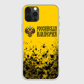 Чехол для iPhone 12 Pro Max с принтом РОССИЙСКАЯ ИМПЕРИЯ в Белгороде, Силикон |  | empire | flag | russia | russian | герб | империи | империя | имперский | история | россии | российская | российский | российской | россия | русская | русский | символ | страна | страны | флаг