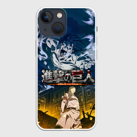 Чехол для iPhone 13 mini с принтом Титан атакует город в Белгороде,  |  | 4 сезон | anime | armin | armored | attack on titan | beast | colossus | eren | levi | manga | mikasa | titan | аниме | армин | атака титанов | бронированный | вторжение гигантов | звероподобный | колоссальный | леви | манга | микаса | титан