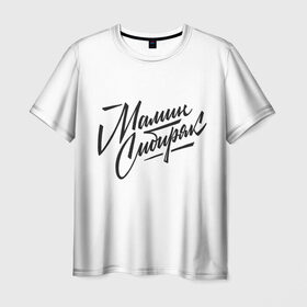 Мужская футболка 3D с принтом Мамин Сибиряк в Белгороде, 100% полиэфир | прямой крой, круглый вырез горловины, длина до линии бедер | 