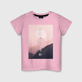Детская футболка хлопок с принтом КУДА ПОЙДЁМ? в Белгороде, 100% хлопок | круглый вырез горловины, полуприлегающий силуэт, длина до линии бедер | japan | kanji | mountain | pink | sky | travel | trip | горы | надписи | небо | путешествие | розовый