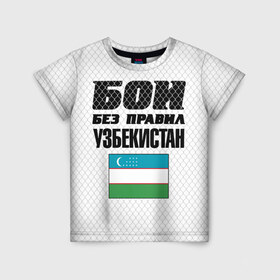 Детская футболка 3D с принтом Бои без правил. Узбекистан в Белгороде, 100% гипоаллергенный полиэфир | прямой крой, круглый вырез горловины, длина до линии бедер, чуть спущенное плечо, ткань немного тянется | 