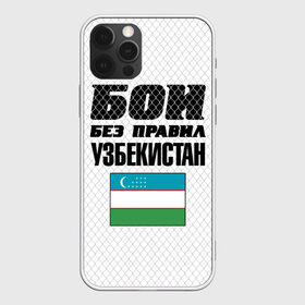 Чехол для iPhone 12 Pro Max с принтом Бои без правил Узбекистан в Белгороде, Силикон |  | 