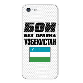 Чехол для iPhone 5/5S матовый с принтом Бои без правил. Узбекистан в Белгороде, Силикон | Область печати: задняя сторона чехла, без боковых панелей | 
