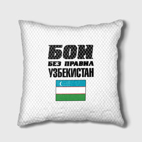 Подушка 3D с принтом Бои без правил. Узбекистан в Белгороде, наволочка – 100% полиэстер, наполнитель – холлофайбер (легкий наполнитель, не вызывает аллергию). | состоит из подушки и наволочки. Наволочка на молнии, легко снимается для стирки | 