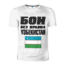 Мужская футболка 3D спортивная с принтом Бои без правил. Узбекистан в Белгороде, 100% полиэстер с улучшенными характеристиками | приталенный силуэт, круглая горловина, широкие плечи, сужается к линии бедра | 