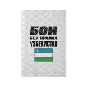 Обложка для паспорта матовая кожа с принтом Бои без правил. Узбекистан в Белгороде, натуральная матовая кожа | размер 19,3 х 13,7 см; прозрачные пластиковые крепления | 