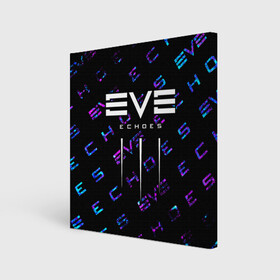 Холст квадратный с принтом EVE ECHOES / ИВ ЭХО в Белгороде, 100% ПВХ |  | echo | echoes | eve | game | games | logo | online | space | ев онлайн | ев эхо | еве | ив онлайн | ив эхо | игра | игры | космос | лого | логотип | логотипы | онлайн | символ | символы | эхо | эхос