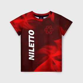 Детская футболка 3D с принтом НИЛЕТТО / Niletto в Белгороде, 100% гипоаллергенный полиэфир | прямой крой, круглый вырез горловины, длина до линии бедер, чуть спущенное плечо, ткань немного тянется | hip | hop | logo | music | nileto | niletto | rap | знак | лого | логотип | логотипы | любимка | музыка | музыкант | нилето | нилетто | рэп | символ | символы | хип | хоп