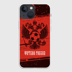 Чехол для iPhone 13 mini с принтом ФУТБОЛ РОССИЯ   Russia в Белгороде,  |  | football | russia | sport | арсенал | ахмат | герб | динамо | зенит | краснодар | локомотив | россии | российский | россия | ростов | ротор | рубин | русский | сборная | символ | союз | спартак | спорт | форма