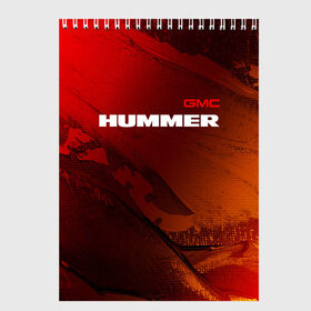 Скетчбук с принтом HUMMER Хаммер в Белгороде, 100% бумага
 | 48 листов, плотность листов — 100 г/м2, плотность картонной обложки — 250 г/м2. Листы скреплены сверху удобной пружинной спиралью | Тематика изображения на принте: auto | gmc | humer | hummer | logo | moto | symbol | авто | автомобиль | гонки | знак | лого | логотип | логотипы | марка | машина | мото | символ | символы | хамер | хаммер