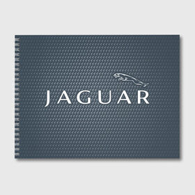 Альбом для рисования с принтом JAGUAR Ягуар в Белгороде, 100% бумага
 | матовая бумага, плотность 200 мг. | 