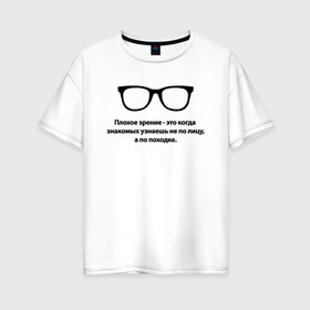 Женская футболка хлопок Oversize с принтом ПЛОХОЕ ЗРЕНИЕ в Белгороде, 100% хлопок | свободный крой, круглый ворот, спущенный рукав, длина до линии бедер
 | world sight day | воз | всемирная организация здравохранения | всемирный день зрения | зрение | мем | надпись | окулист | офтальмолог | очки | посадил зрение