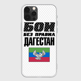 Чехол для iPhone 12 Pro Max с принтом Бои без правил Дагестан в Белгороде, Силикон |  | dagestan | fights without rules | flag | martial arts | mixed martial arts | mma | sports | ufc | боевые искусства | бои без правил | дагестан | смешанные единоборства | спорт | флаг