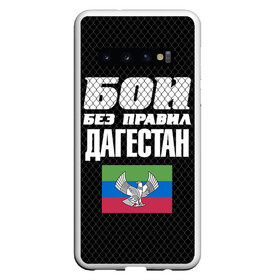 Чехол для Samsung Galaxy S10 с принтом Бои без правил. Дагестан в Белгороде, Силикон | Область печати: задняя сторона чехла, без боковых панелей | 