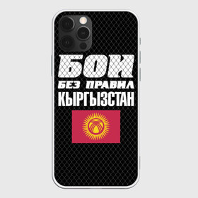 Чехол для iPhone 12 Pro Max с принтом Бои без правил Кыргызстан в Белгороде, Силикон |  | fights without rules | flag | kyrgyzstan | martial arts | mixed martial arts | mma | sports | ufc | боевые искусства | бои без правил | кыргызстан | смешанные единоборства | спорт | флаг