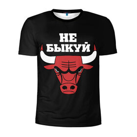 Мужская футболка 3D спортивная с принтом Не быкуй в Белгороде, 100% полиэстер с улучшенными характеристиками | приталенный силуэт, круглая горловина, широкие плечи, сужается к линии бедра | 