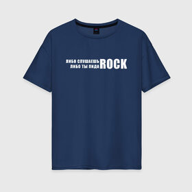 Женская футболка хлопок Oversize с принтом ROCK в Белгороде, 100% хлопок | свободный крой, круглый ворот, спущенный рукав, длина до линии бедер
 | rock | либо слушаешь rock | либо слушаешь рок | либо ты | либо ты пидоrock | пидо rock | пидоrock | рок | слушаешь рок