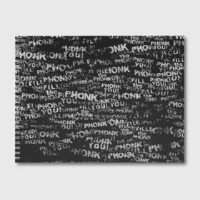 Альбом для рисования с принтом Fill the Phonk в Белгороде, 100% бумага
 | матовая бумага, плотность 200 мг. | Тематика изображения на принте: grunge | phonk you | гранж | паттерн | пхонк | фонк