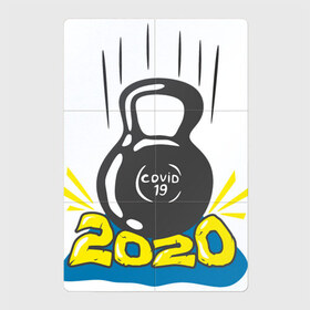 Магнитный плакат 2Х3 с принтом Гиря COVID19 в Белгороде, Полимерный материал с магнитным слоем | 6 деталей размером 9*9 см | covid19 | гиря | год 2020 | пандемия | прикольная надпись