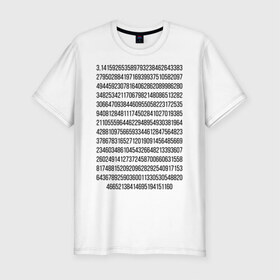 Мужская футболка хлопок Slim с принтом Число Пи (черный текст) в Белгороде, 92% хлопок, 8% лайкра | приталенный силуэт, круглый вырез ворота, длина до линии бедра, короткий рукав | константа | математика | минимализм | пи | текст | черно белая | число пи