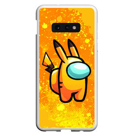 Чехол для Samsung S10E с принтом AMONG US - Pikachu в Белгороде, Силикон | Область печати: задняя сторона чехла, без боковых панелей | among | among us | amongus | crewmate | game | games | imposter | impostor | logo | амонг | амонг ас | амонгас | игра | игры | импостер | космос | крюмейт | лого | логотип | логотипы | символ | символы