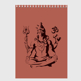 Скетчбук с принтом Бог Шива в Белгороде, 100% бумага
 | 48 листов, плотность листов — 100 г/м2, плотность картонной обложки — 250 г/м2. Листы скреплены сверху удобной пружинной спиралью | Тематика изображения на принте: бог шива. | духовность | иероглифы | индийские боги | индуистское божество