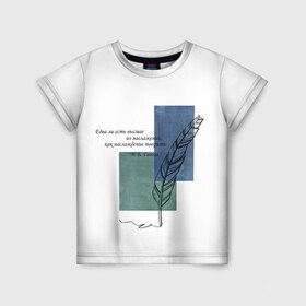Детская футболка 3D с принтом Цитата Н.В. Гоголя в Белгороде, 100% гипоаллергенный полиэфир | прямой крой, круглый вырез горловины, длина до линии бедер, чуть спущенное плечо, ткань немного тянется | 