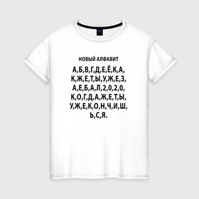 Женская футболка хлопок с принтом Новый алфавит 2020 в Белгороде, 100% хлопок | прямой крой, круглый вырез горловины, длина до линии бедер, слегка спущенное плечо | 2020 | coronavirus | covid | mem | вирус | карантин | ковид | корона | коронавирус | мат | мем | мемы | метерный | новый алфавит | пандемия | самоизоляция | сиди дома