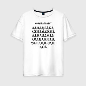 Женская футболка хлопок Oversize с принтом Новый алфавит 2020 в Белгороде, 100% хлопок | свободный крой, круглый ворот, спущенный рукав, длина до линии бедер
 | 2020 | coronavirus | covid | mem | вирус | карантин | ковид | корона | коронавирус | мат | мем | мемы | метерный | новый алфавит | пандемия | самоизоляция | сиди дома
