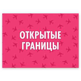 Поздравительная открытка с принтом Открытые границы в Белгороде, 100% бумага | плотность бумаги 280 г/м2, матовая, на обратной стороне линовка и место для марки
 | 