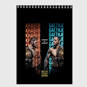 Скетчбук с принтом KHABIB VS. GAETHJE в Белгороде, 100% бумага
 | 48 листов, плотность листов — 100 г/м2, плотность картонной обложки — 250 г/м2. Листы скреплены сверху удобной пружинной спиралью | america | dagestan | eagle | gaethje | highlights | justin | khabib | nurmagomedov | russia | the | ufc | америка | дагестан | джастин | нурмагомедов | орёл | россия | хабиб | хайлайт | юфс