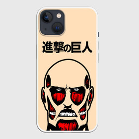 Чехол для iPhone 13 с принтом Безкожный Титан. ATTACK ON TITAN в Белгороде,  |  | anime | attack on titan | аниме | армин арлерт | атак он титан | атака на титанов | атака титанов | великаны | гарнизон | колоссальный | леви | легион разведки | лого | манга | микаса аккерман | разведкорпус