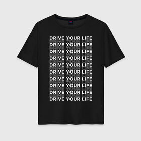 Женская футболка хлопок Oversize с принтом drive your live white в Белгороде, 100% хлопок | свободный крой, круглый ворот, спущенный рукав, длина до линии бедер
 | drive | drive fitness | драйв | драйв фитнес