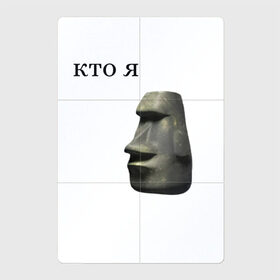 Магнитный плакат 2Х3 с принтом каменное лицо в Белгороде, Полимерный материал с магнитным слоем | 6 деталей размером 9*9 см | Тематика изображения на принте: каменное лицо | камень | лицо | мемы | приколы